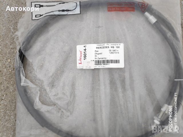 Жила за Мерцедес -Спринтер, Т2(609-814), MB100, Т1(207-410), снимка 12 - Части - 28026954