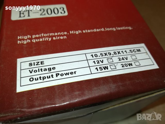 СИРЕНА 12В-НОВА 1712211954, снимка 7 - Аксесоари и консумативи - 35174579