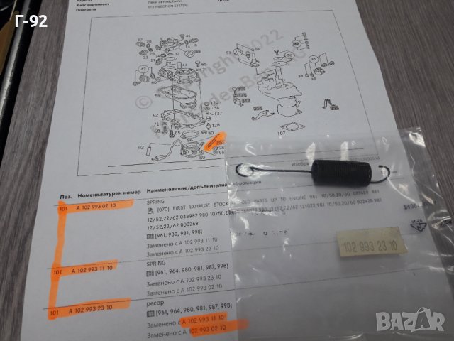 A1029932310**NEU**MERCEDES-BENZ**ПРУЖИНА ЗА ЛОСТОВАТА СИСТЕМА НА ГАЗТА *, снимка 3 - Части - 37305105