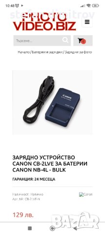 ЗАРЯДНО УСТРОЙСТВО CANON CB-2LVE ЗА БАТЕРИИ CANON NB-4L - BULK, снимка 2 - Батерии, зарядни - 43999608