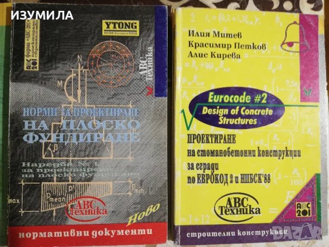 Норми за проектиране. Сгради. Част 1-2 (изд. 2002 г.) , снимка 4 - Учебници, учебни тетрадки - 49715453