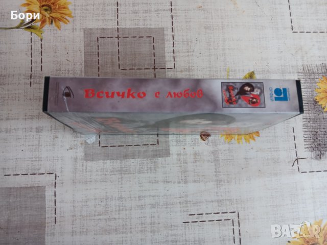 VHS нова касета Всичко е любов