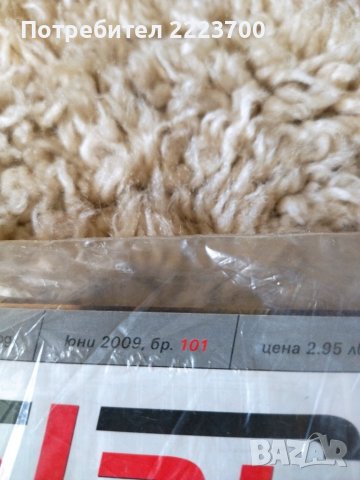 Неразпечатвано списание с четири плакати от 2009 година , снимка 4 - Списания и комикси - 43807306