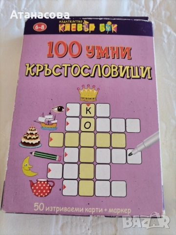 карти кръстословици 6-8г