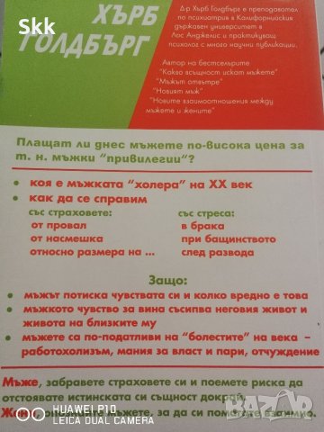 Да си мъж е опасно , Хърб Голдбърг, снимка 2 - Други - 34706480