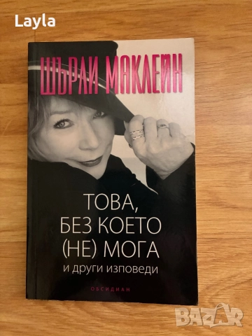 Шърли Маклейн