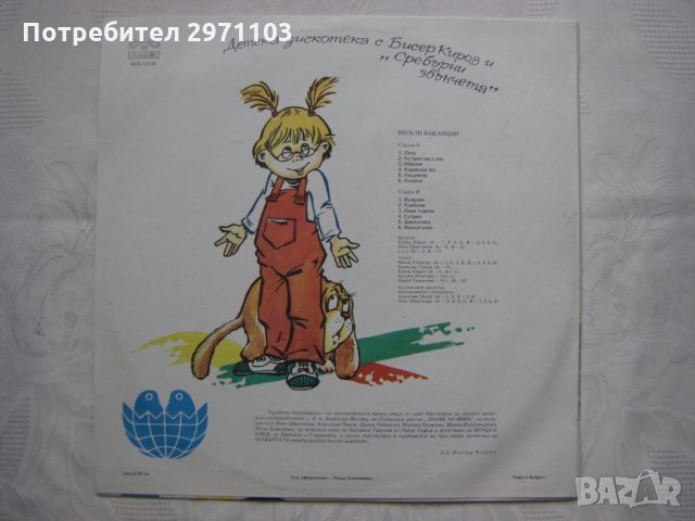 ВЕА 12130 - Весели ваканции. Детска дискотека с Бисер Киров и "Сребърни звънчета", снимка 4 - Грамофонни плочи - 35141212