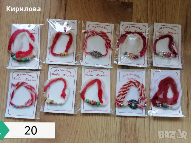 Мартеници цена 50 ст за 1 брой, снимка 12 - Други - 49241587