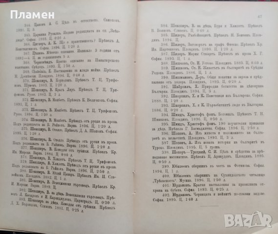 Сборникъ на окръжните писма отъ Министерството на народното просвещение презъ 1897; 1898; 1899;1900, снимка 6 - Антикварни и старинни предмети - 39859575