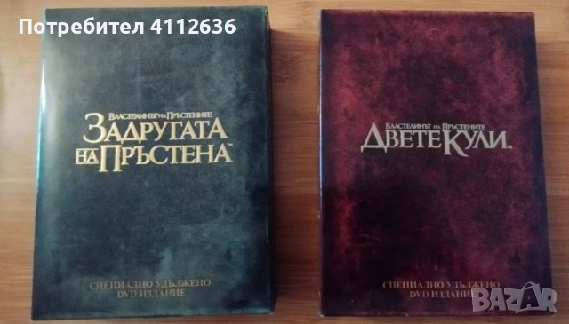 Специално DVD издание на "Задругата на пръстена", "Двете кули"