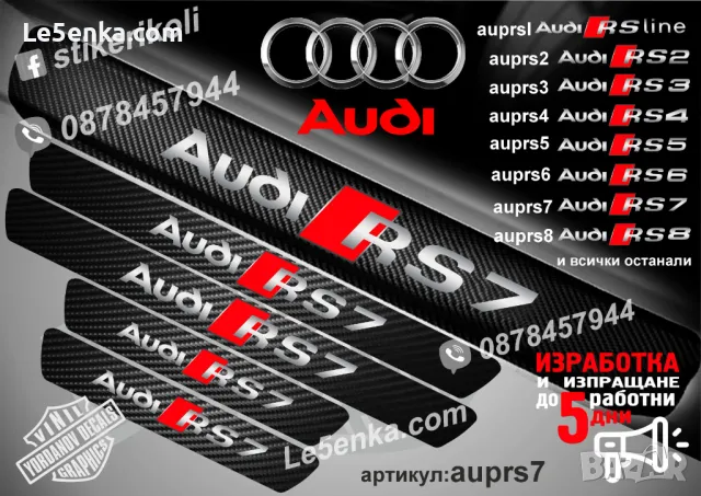 ПРАГОВЕ карбон Audi RS4 фолио стикери auprs4, снимка 7 - Аксесоари и консумативи - 39105238