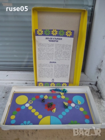 Игра детска "Дама и не се сърди човече" от соца, снимка 2 - Други игри - 52080138