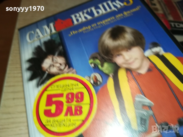 САМ ВКЪЩИ 3-ORIGINAL VHS VIDEO TAPE 1710251553, снимка 5 - Други жанрове - 52088841