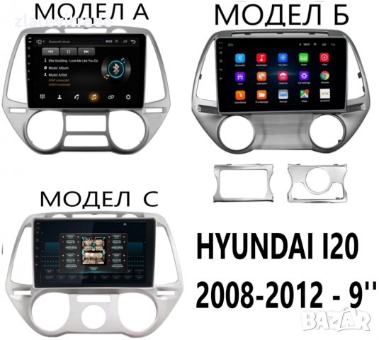 HYUNDAI I20 2008-2012 - 9'' Андроид НАВИГАЦИЯ, снимка 2 - Навигация за кола - 38057933