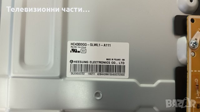 LG 43UK6200PLA със спукан екран-LGP43DJ-17U1 EAX67209001(1.5)/EAX67872805(1.1) HC430DGG-SLWL1-A111, снимка 4 - Части и Платки - 35498027
