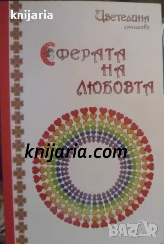 Сферата на любовта