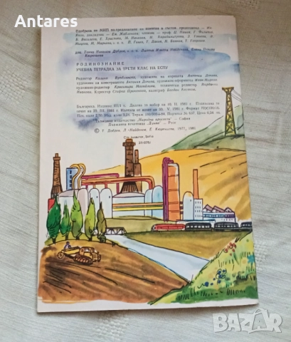 Родинознание, снимка 5 - Учебници, учебни тетрадки - 51984323