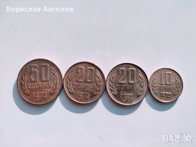 Малък лот от монети от 1974г.