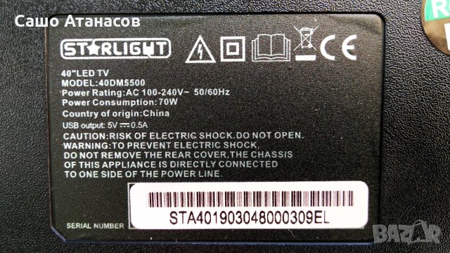 STARLIGHT 40DM5500 със счупена матрица ,TP.MS3663S.PB801 ,MS-L2695 V1 2018-07-10 ,V400HJ6-PE1, снимка 3 - Части и Платки - 33636360