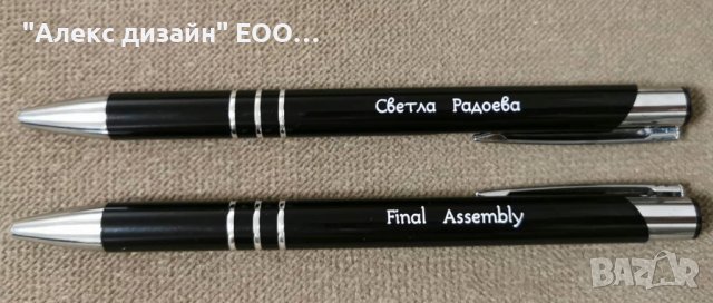 Гравиран химикал с ваш надпис, име или пожелание., снимка 3 - Ученически пособия, канцеларски материали - 39308990