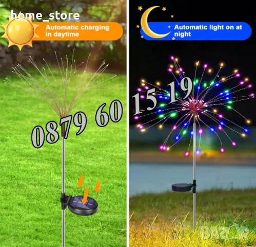 Градинска соларна лампа Заря, соларна лампа Фойерверки, снимка 4 - Декорация за дома - 48460189
