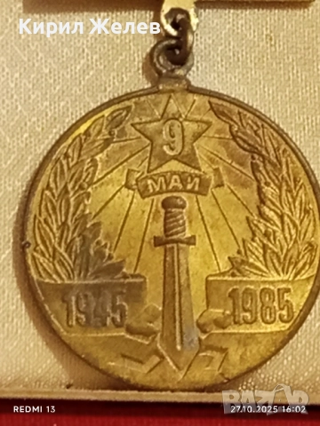 Медал 40г. От ПОБЕДАТА НАД ХИТЛЕРОФАШИЗМА в кутия високо качество 17164, снимка 4 - Антикварни и старинни предмети - 52199961