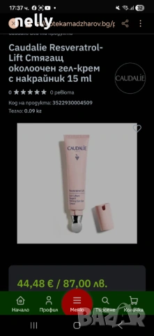 Козметика Caudalie, Avene, Galenic, снимка 6 - Козметика за лице - 53560061