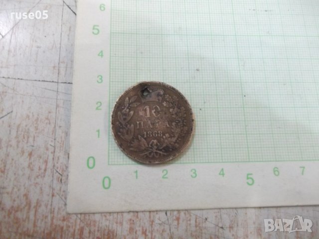 Монета "10 пара - 1868 г." - Сърбия
