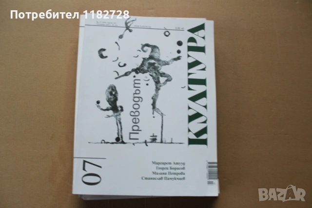 Списание КУЛТУРА, снимка 8 - Списания и комикси - 53477020