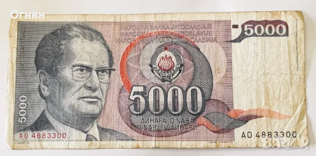 5000 динара 1985 г. Югославия, снимка 1