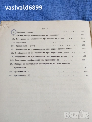 Ангел Ангелов - Обща физика първа част , снимка 8 - Специализирана литература - 53576223