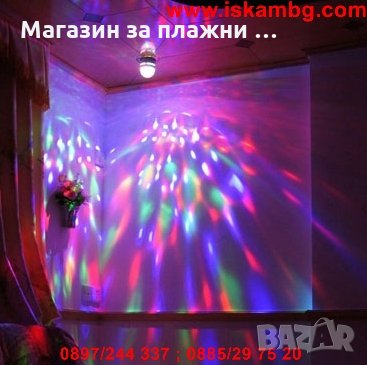 LED трицветна въртяща се електрическа диско крушка/лампа - 3W/6W    код 0935, снимка 13 - Крушки - 28460070