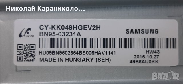 Продавам Power-BN44-00876A,лед ленти BN96-39671A,BN96-39672A,Wi-Fi-WCK730B от тв.SAMSUNG UE49KU6472U, снимка 3 - Телевизори - 34807541