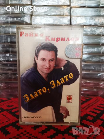 Райко Кирилов - Злато , злато, снимка 1 - Аудио касети - 38006895