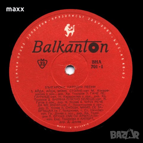 Грамофонна плоча ритуал брак народни - ВСА 701, снимка 4 - Грамофонни плочи - 28354023