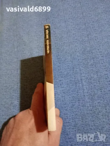 Александър Богданов - Червената звезда , снимка 2 - Българска литература - 49612633