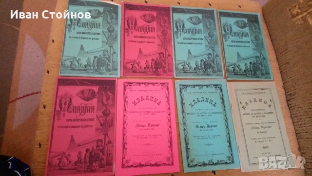  Списание "Младина" 1892г., снимка 1 - Антикварни и старинни предмети - 28892312