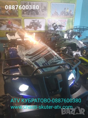 ATV/АТВ КУБРАТОВО- на ЕДРО и ДРЕБНО-АТВта от 49сс до 350сс сезон 2022г, снимка 15 - Мотоциклети и мототехника - 28332698