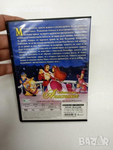 DVD филм "Тайната на Анастасия", снимка 3 - DVD филми - 43406632