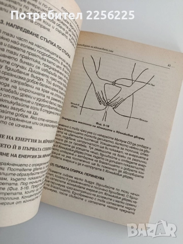 Култивиране на женската полова енергия, снимка 2 - Специализирана литература - 52919442