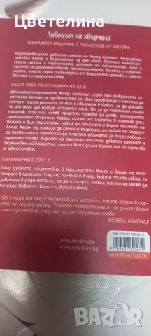 Халед Хосейни, снимка 2 - Художествена литература - 47914183