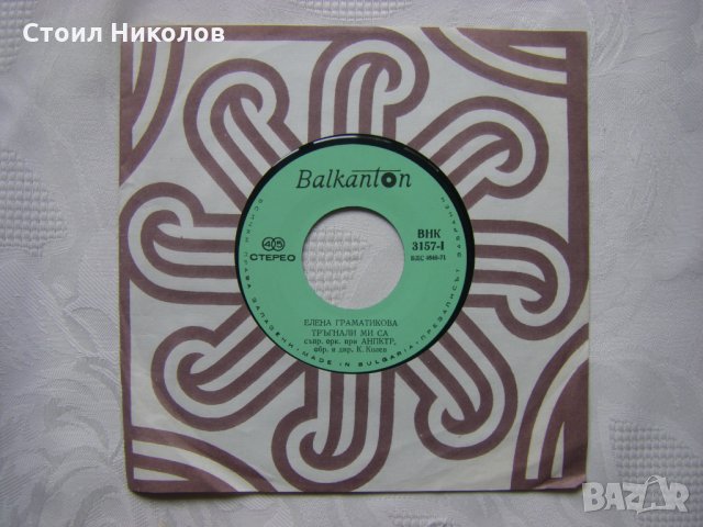 Малка плоча - ВНК 3157 - Елена Граматикова, снимка 1