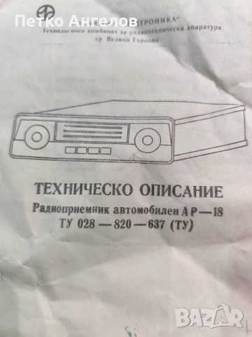 Радио Респром АР18, снимка 3 - Радиокасетофони, транзистори - 52922568