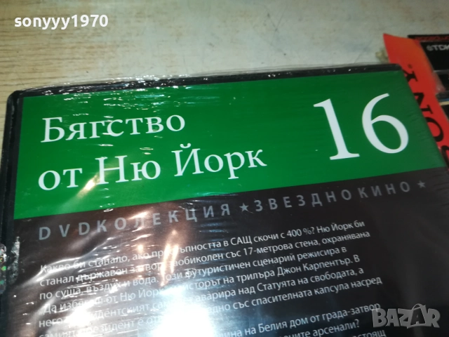 БЯГСТВО ОТ НЮ ЙОРК ДВД 2409251454, снимка 8 - DVD филми - 51821664
