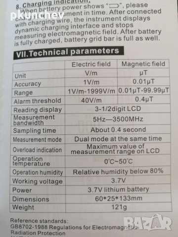 Уред за измерване на електромагнитна радиация EMF meter, снимка 10 - Друга електроника - 33660677