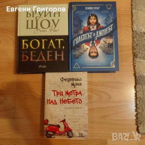 Малко книжки, снимка 2 - Художествена литература - 53594680