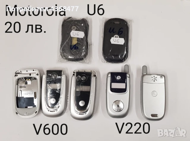ОРИГИНАЛНИ ПАНЕЛИ за MOTOROLA K1, U6, V600, V220, F3,L7,Z3, V3, V3i, снимка 2 - Резервни части за телефони - 50809500