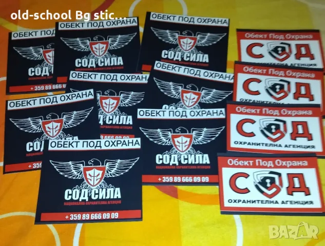 Охранителни Стикери , снимка 15 - Други стоки за дома - 48447606