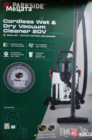 Акумулаторна прахосмукачка 