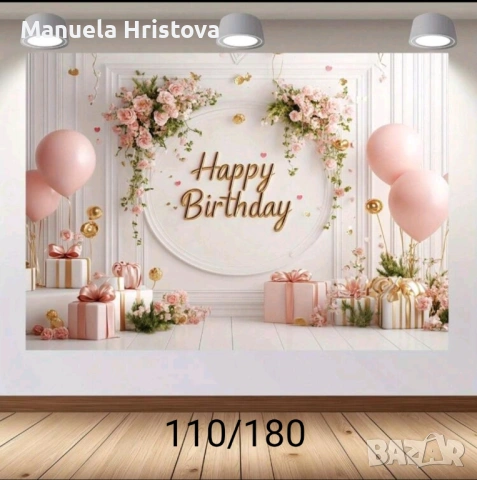 Фон за рожден ден  u фотосесии , снимка 8 - Други - 52858819